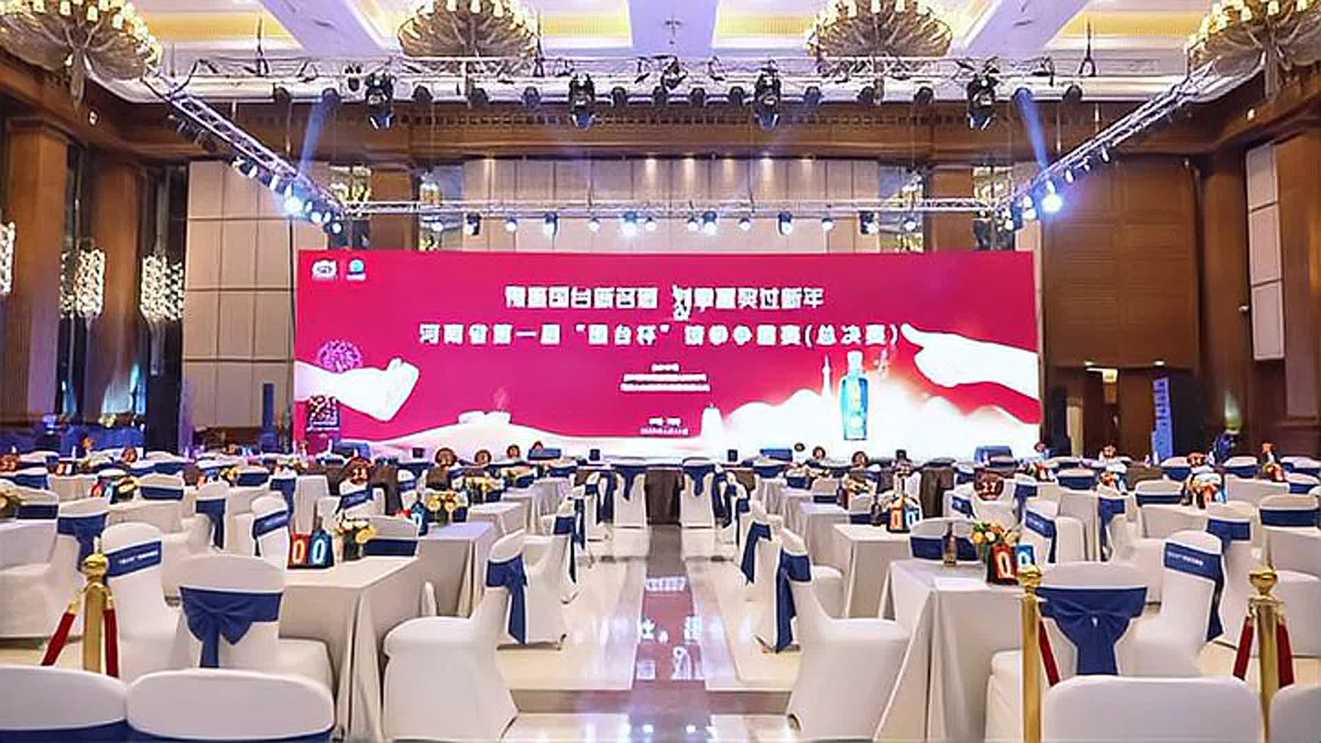 河南省首届“国台杯”猜拳争霸赛圆满举行，酒文化与竞技精神交相辉映