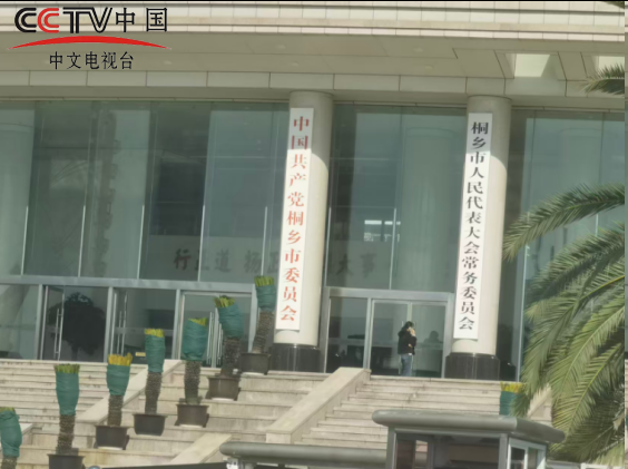 浙江桐乡市：市容养护服务采购项目 涉嫌违法违规招标遭质疑