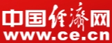 中国经济网