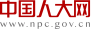 中国人大网